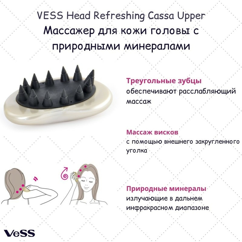 Массажер для кожи головы с природными минералами, VESS Head Refreshing Cassa Upper