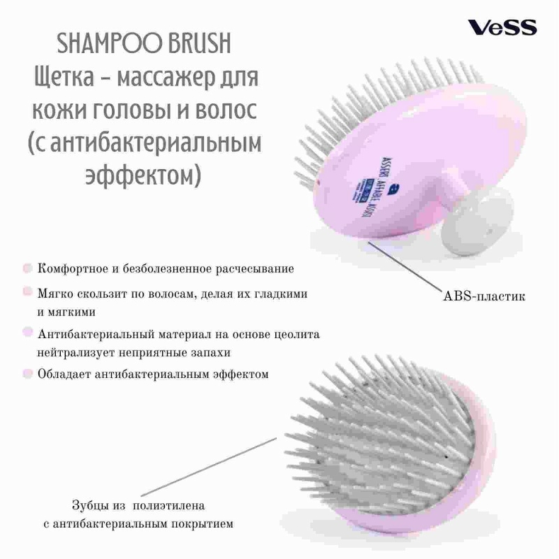 Щетка - массажер для кожи головы и волос (с антибактериальным эффектом), VESS SHAMPOO BRUSH