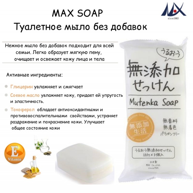 Туалетное мыло без добавок, MAX SOAP
