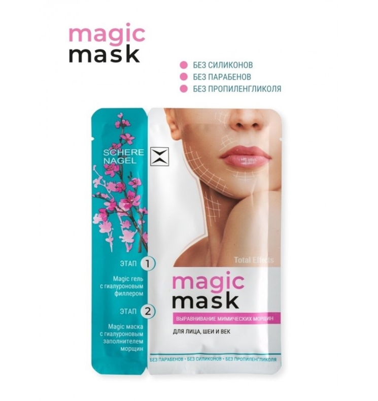 Гиалуроновая увлажняющая тканевая маска для лица Magic Mask (Упаковка)