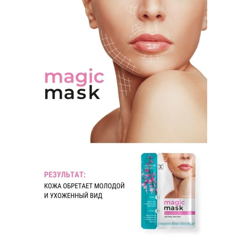 Гиалуроновая увлажняющая тканевая маска для лица Magic Mask (Упаковка)